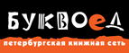 Бесплатный самовывоз заказов из всех магазинов книжной сети ”Буквоед”! - Нефтеюганск